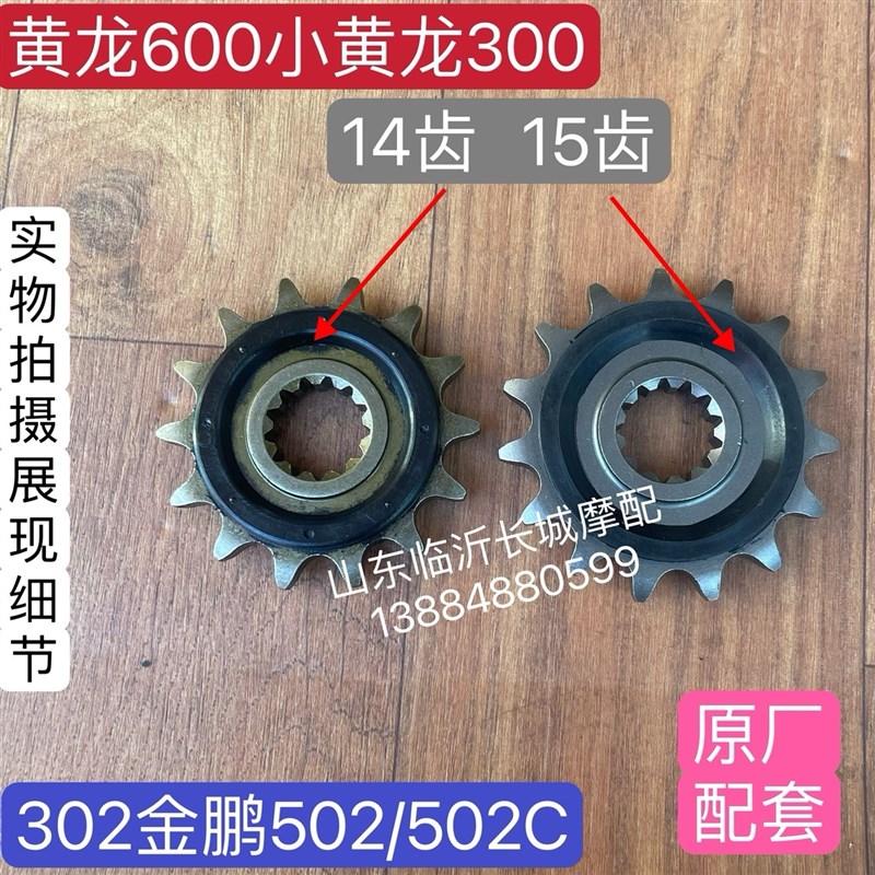 适用贝纳利黄d龙600小黄龙300/302金鹏502/502C改装静音牙盘提速