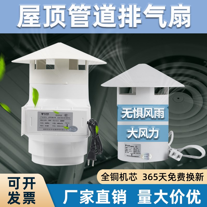 卫生间屋顶管道风机室外楼顶防雨160排气扇J户外110PVC管强力6寸