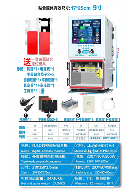 南京零度 小钢炮曲屏贴合机 x12寸曲面压屏机自动调压智能数控真