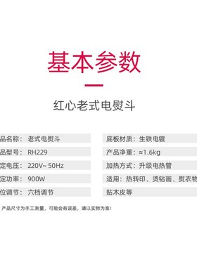 红心RH229老式铁熨斗家用干烫调温电熨斗工业R电烫斗熨衣烫钻裱画