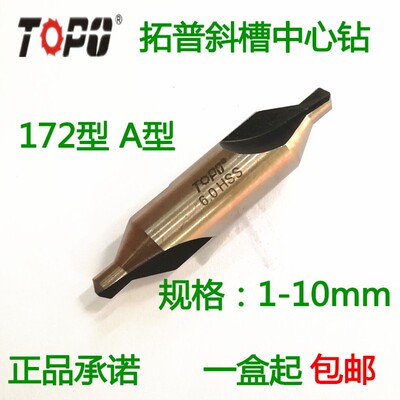 TOPO拓普A型中心钻 中心钻头 172xx1x1.5x2x2.5x3x4x5x6x8x10 mm