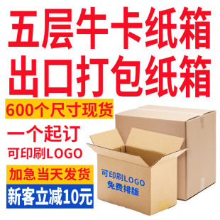 扁平半高长方形物k流打包航空出口五层超硬牛卡超硬纸箱小批量定