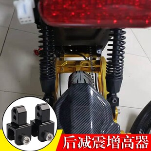 配件 UE125后减震增高器后避震器加高器改装 适用铃木UY1h25