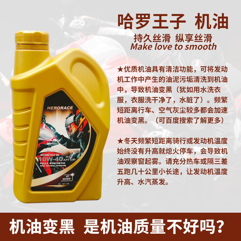 QJ贝纳利哈罗王l子摩托车机油全合成赛600黄龙闪500金鹏幼狮