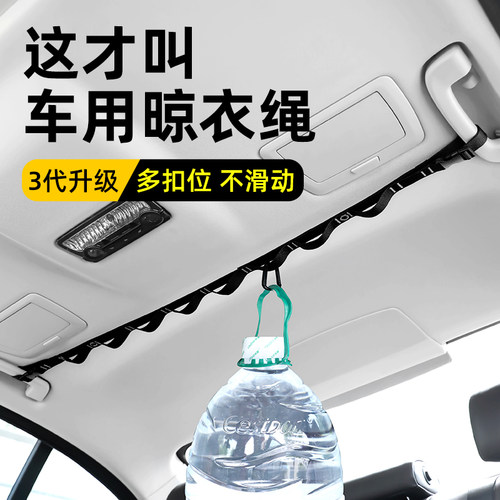 车内晾衣绳车上多功能吊式衣架汽车后排I座椅收纳固定挂带车载户