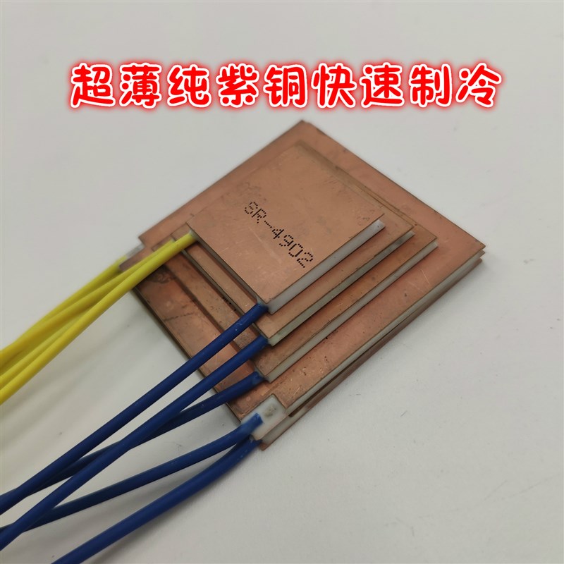 新品 纯紫铜超薄制冷片TECu1-12706 40*40*2NMM 5-12V快速导热致