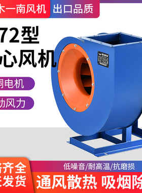 4-72离心风机工业38o0v 5.5kw/7.5kw排烟吸尘锅炉引风机大功率强