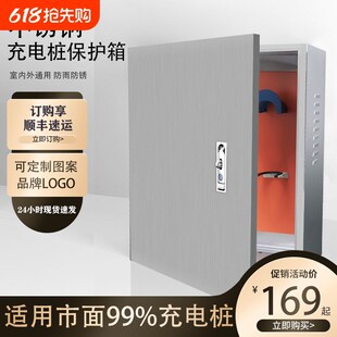 不锈钢充电桩保护箱防锈防雨水立柱D壁挂室内户外适配比亚迪零跑