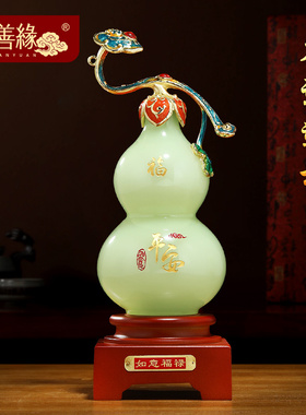 琉璃葫芦玉如意j摆件一对客厅入户玄关酒柜装饰品新家高档乔迁礼