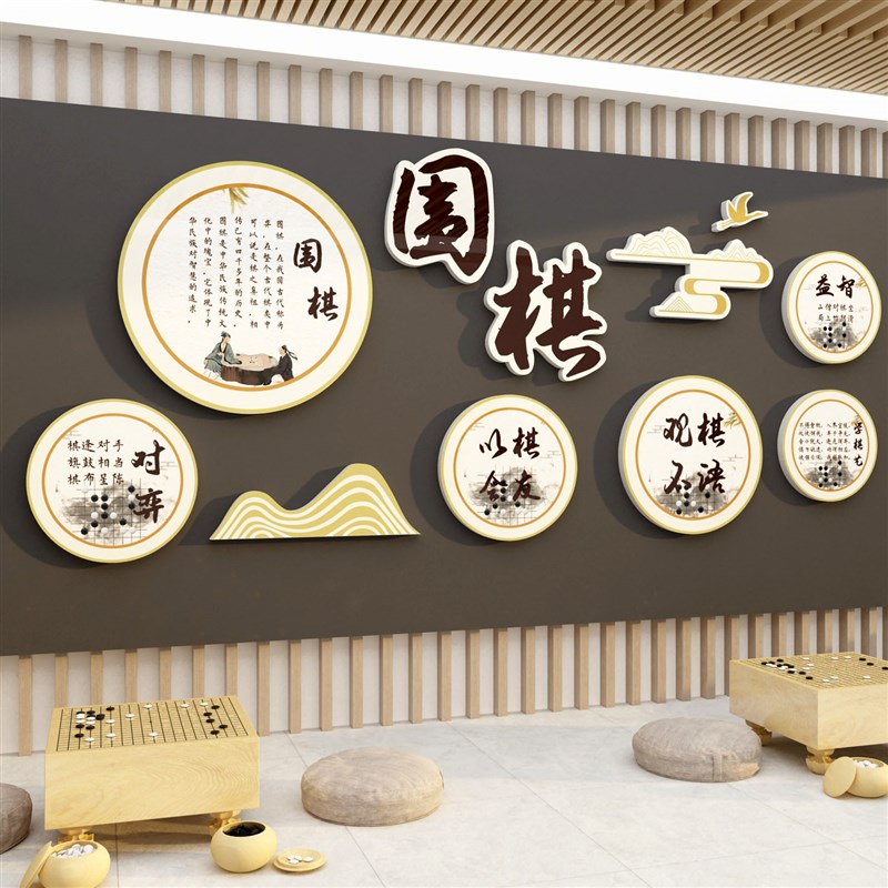围棋教室装饰布置环创培训班文化墙贴创意五子R象类贴纸壁挂画背