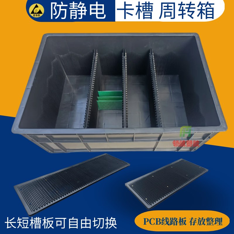 黑色防静电pcb周转箱带u卡槽线路板周转电路板支架隔板收纳周转箱
