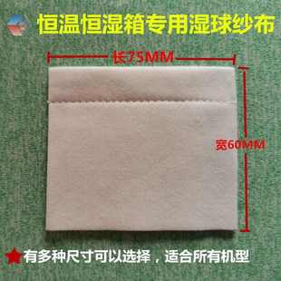恒纱布恒吸水湿布环境布试验加适强用湿布温测试棉W箱机球湿度湿