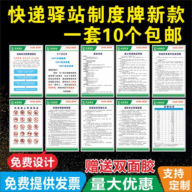 快递驿站制度牌常用管理规章制度禁寄物品指导目录规章制度牌上墙