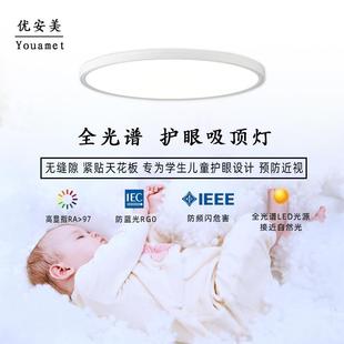 无缝隙护眼吸顶灯全光谱防频闪低蓝光餐厅书房客厅儿童卧室吸顶灯