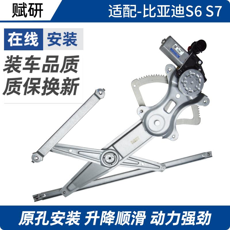 适用于比亚迪S6/M6/S7玻璃升降器总成电动车窗配件电机支架总成