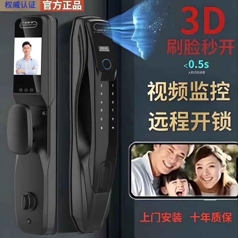 普佩斯全自动智能锁3D人脸识别锁可视猫眼锁家用智能门锁密码锁
