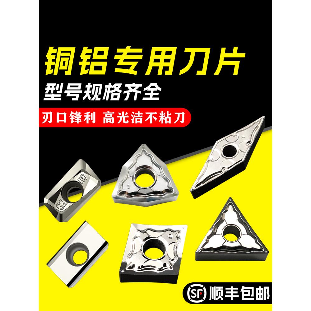铝用刀片 内孔外圆铜铝专用数控车刀片 CCGT09T304菱形 金刚石PCD