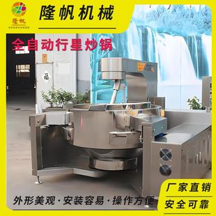 火锅底料炒料机酱料熬酱炒酱机行星搅拌馅料炒锅搅拌机商用全自动