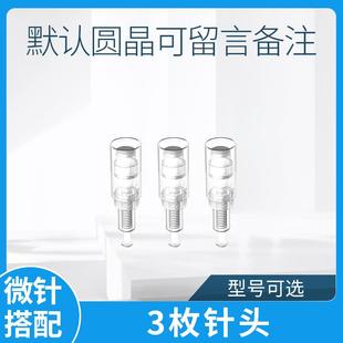 纳米电动微针仪器针头美容滚针mts微晶头导入脸部晶片搭配套餐