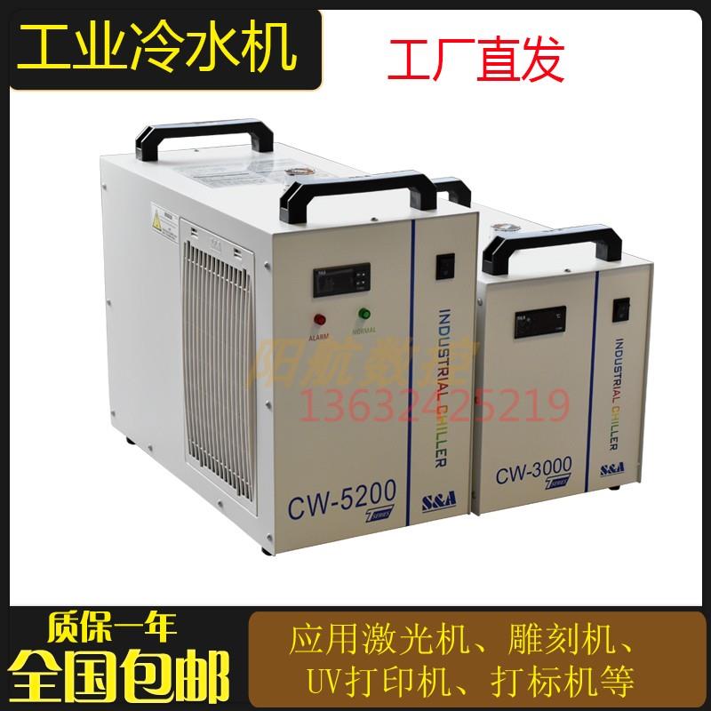 CO2激光切割雕刻机工业冷水机特域冷水机CW3000CW5000雕刻机主轴