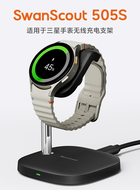 白鹄SwanScout505S 三星手表磁吸无线充电器支架 适用Galaxy Watch8/7/Ultra系列谷歌1代分离线圈降温3W快充