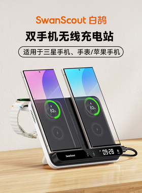 SwanScout710S 适用于S25系列ZFold6 5 Watch 8 7系列手表安卓无线充手机通用时钟双手机无线充电器支架底座
