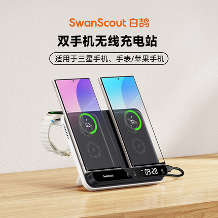 SwanScout710S 适用于S25系列ZFold7 6三星Watch 8 7系列手表多功能时钟苹果iPhone双手机无线充电器支架底座
