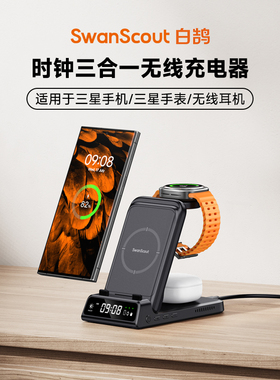 白鹄SwanScout703S/703F 适用三星GalaxyWatch8 7手表S25+Ultra Z Flip Fold6系列手机时钟三合一无线充电器