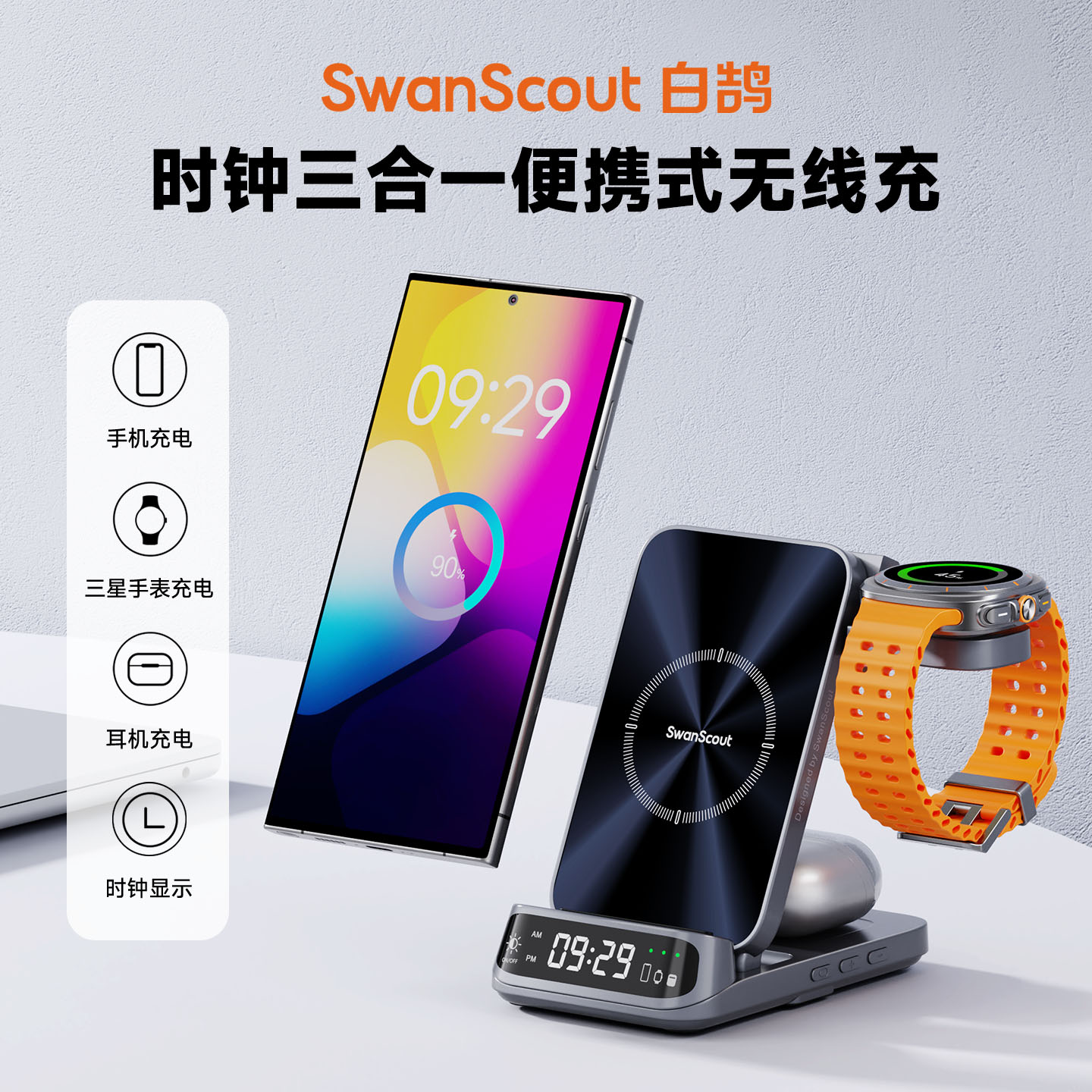 三星专属三合一无线充曲屏时钟版