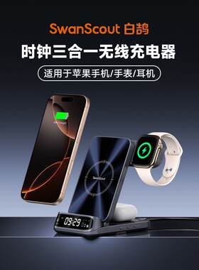 白鹄SwanScout708A 适用苹果iPhone17-12系列手机iWatchS11手表AirPods耳机折叠时钟三合一便携式无线充电器