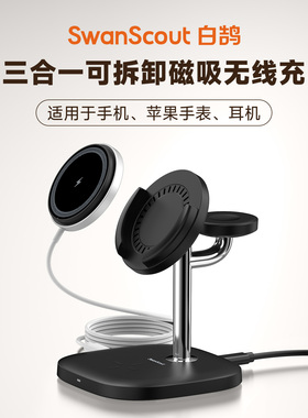 白鹄SwanScout711M 适用于苹果iPhone12-17系列手机iWatch S系列手表5W快充AirPods耳机三合一磁吸无线充电器