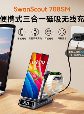 白鹄SwanScout708SM 适用三星GalaxyWatch8 7手表S25 Z Flip7 Fold7系列手机时钟三合一便携式磁吸无线充电器