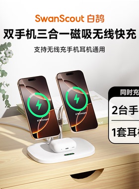 SwanScout706M 适用于苹果iPhone17 16 15 14 13系列AirPods耳机三合一双手机磁吸无线充电器快充支架