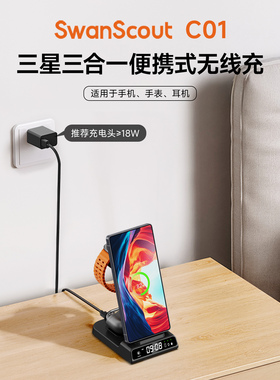 白鹄SwanScout C01适用于三星GalaxyWatch8 7手表S25 Z Flip7 Z Fold6系列手机时钟三合一便携式无线充电器