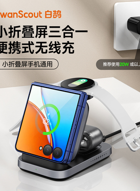 白鹄SwanScout713S/F 适用于三星GalaxyWatch8 7手表S25+Z Flip7/6/5系列手机小折叠三合一便携式无线充电器