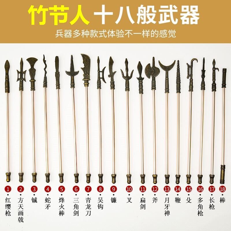 竹节人武器竹节人对战武器十八般冷兵器男孩玩具小学生桌面pk对打