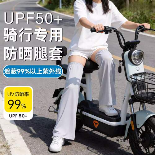 骑行防晒腿套电动车遮阳脚套防紫外线冰丝凉感宽松加长腿部防护夏