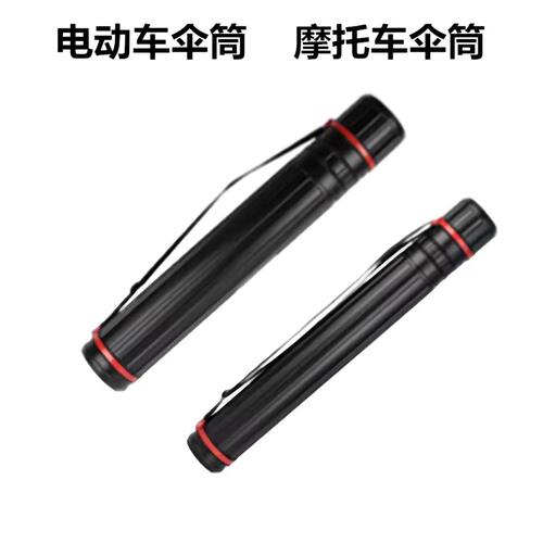 电动车雨伞收纳筒防水小雨伞桶遮阳伞外卖骑手可伸缩摩托车保护套