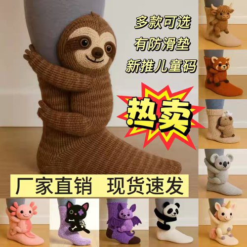 新款Animal Socks毛绒钩针动物袜子A可爱动物运动袜冬季保暖地板