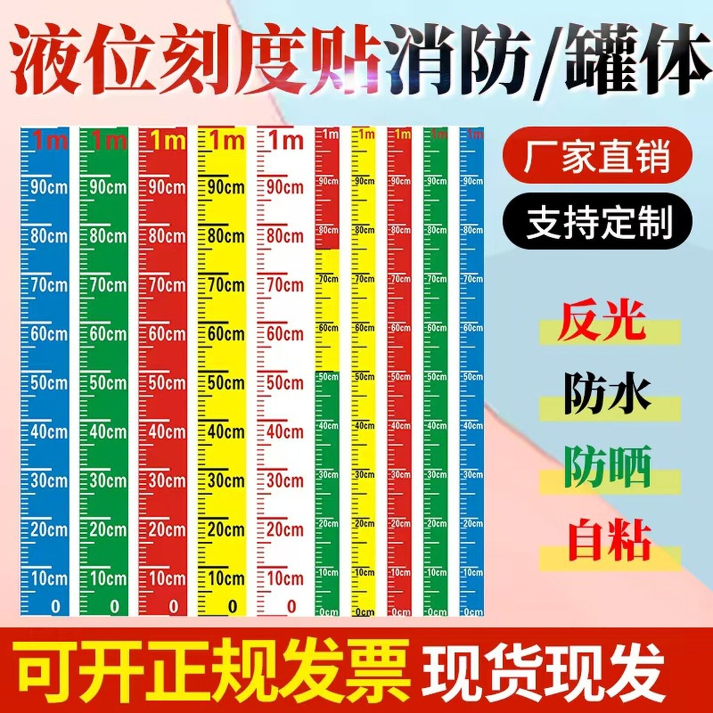 水位线标识水位标尺贴液位刻度不干胶贴纸防水防晒自粘米数贴纸消
