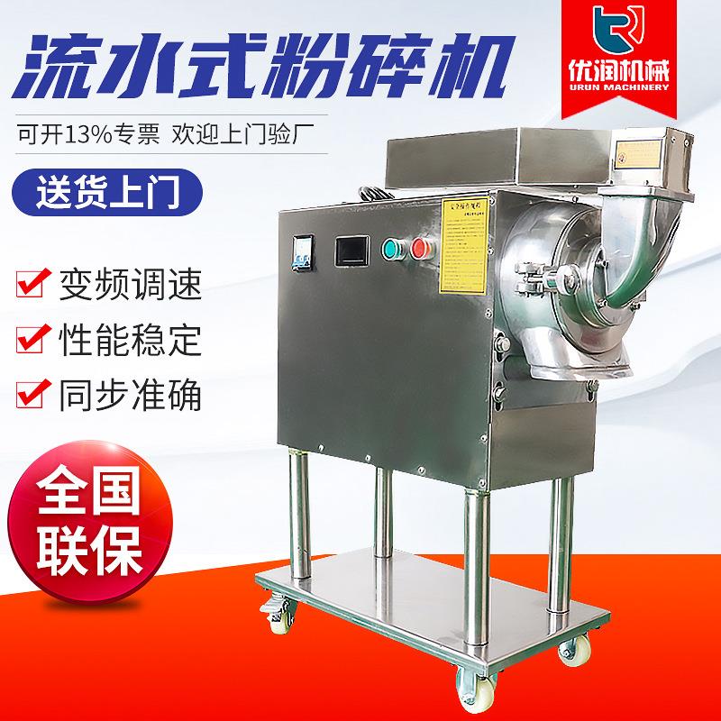 小型流水式粉碎机药材超微粉碎机五谷杂粮磨粉机三七打粉机