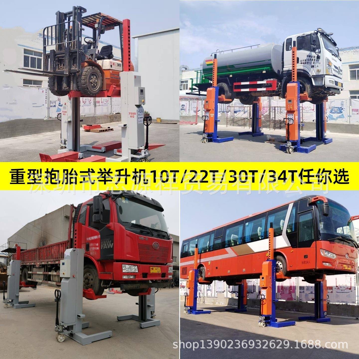 大车举升机重型汽车升降机抱胎式重卡客车举升机叉车油罐车升降机