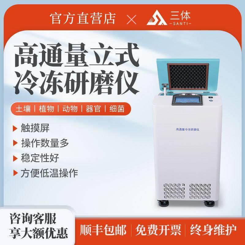 高通量立式冷冻研磨仪土壤植物动物组织实验室多样品组织匀浆机,工业油品/胶粘/化学/实验室用品,其他实验室设备,淘宝优惠券,粉丝福利购,淘宝优惠卷