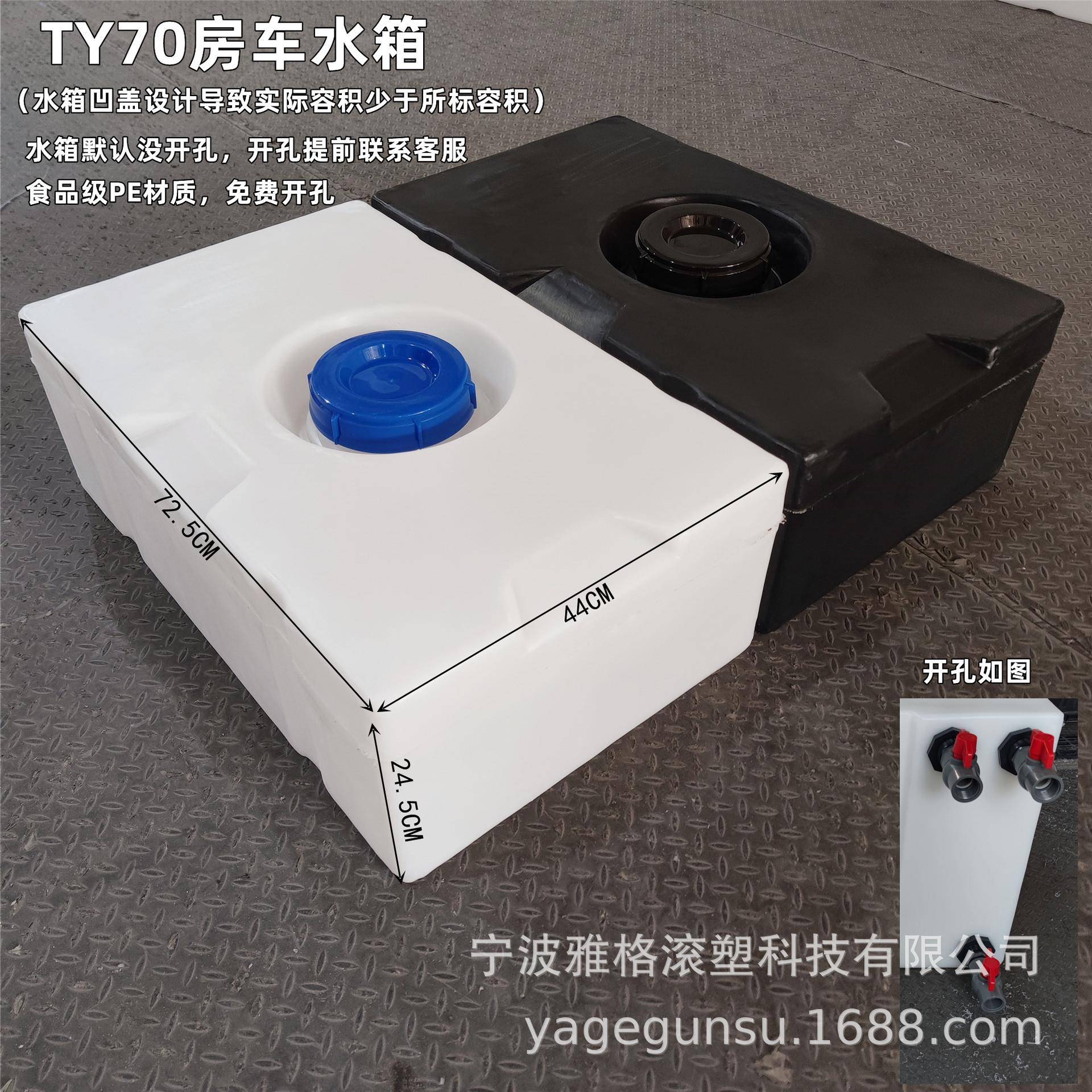 食品级房车水箱70L床车改装清水箱方形车载储水桶户外洗澡淋浴桶