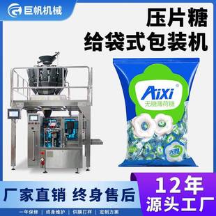 袋機全自動稱重分裝 給袋式 壓片糖包裝 機薄荷藍(lán)莓壓片糖果外袋裝 機