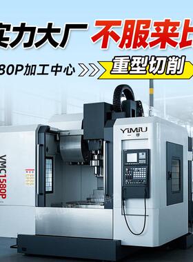 VMC1580P重切型加工中心机床立式大小型c数控机床铣床电脑锣
