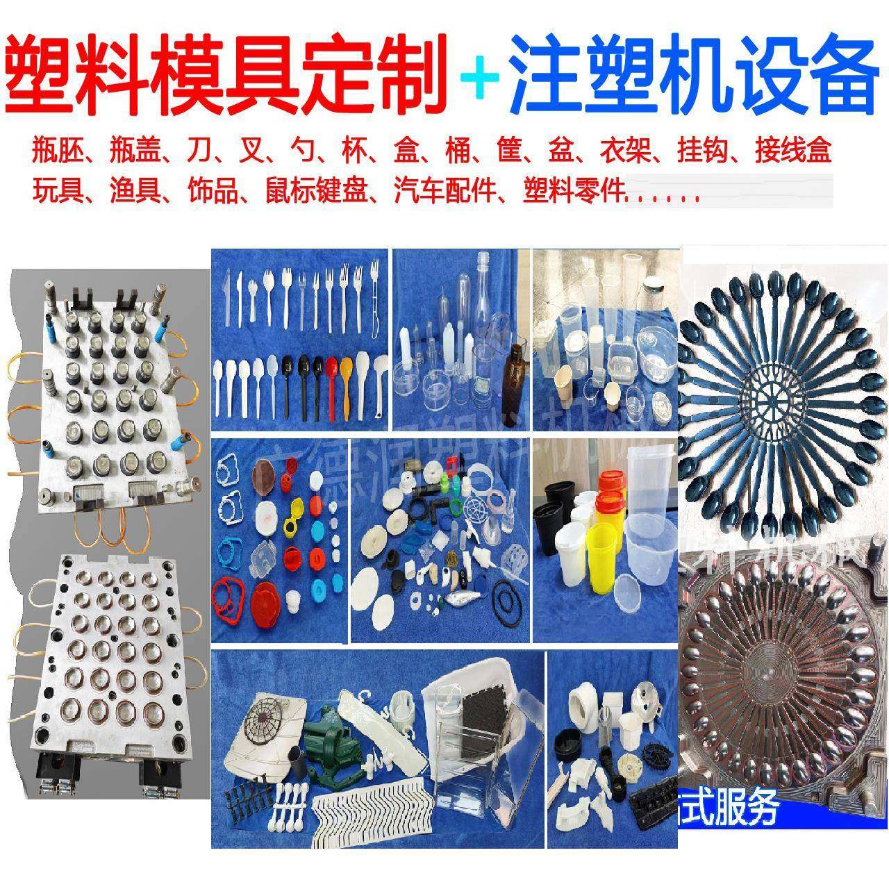 厂家供应一次性勺子模具瓶盖瓶胚模具各种模具制作,五金/工具,注塑机,淘宝优惠券,粉丝福利购,淘宝优惠卷
