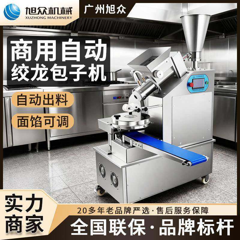 全自动包子机绞龙式包子成型机豆沙包叉烧包食堂包子铺包馅机,厨房电器,其他商用厨电,淘宝优惠券,粉丝福利购,淘宝优惠卷