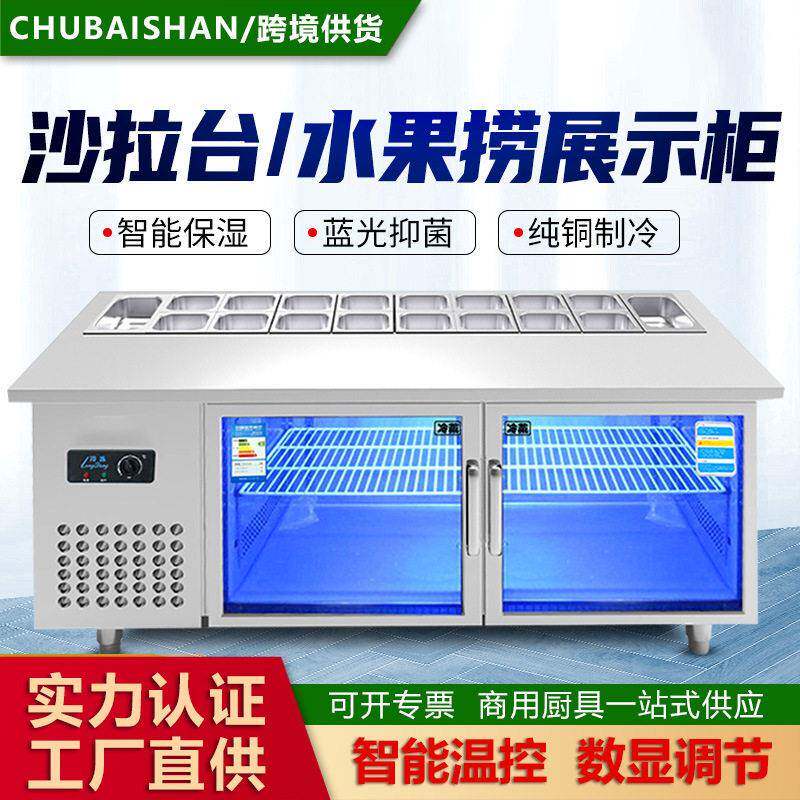 风冷沙拉台开槽凉菜水果捞展示柜四果汤喷雾冰箱冷藏冷冻展示冰柜