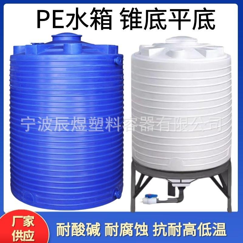 加厚5吨锥底塑料水箱化工蓄水桶8吨减水剂储罐锥形10吨外加剂pe桶